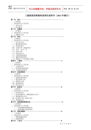 三级医院的职能科室岗位说明书
