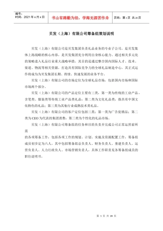 人力资源-2022001_上海礼品筹备组岗位说明书V3