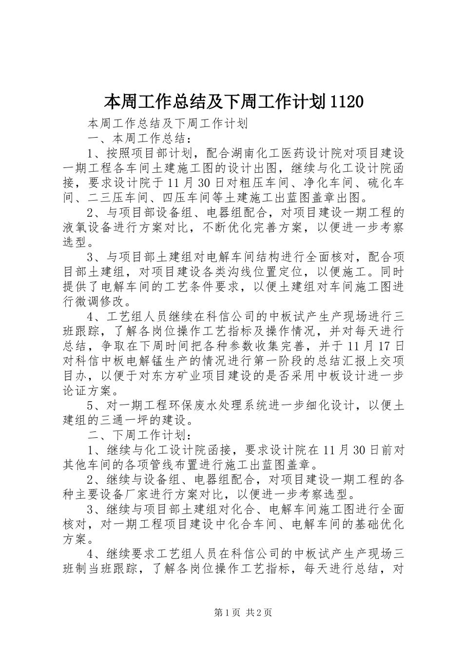 本周工作总结及下周工作计划1120_第1页