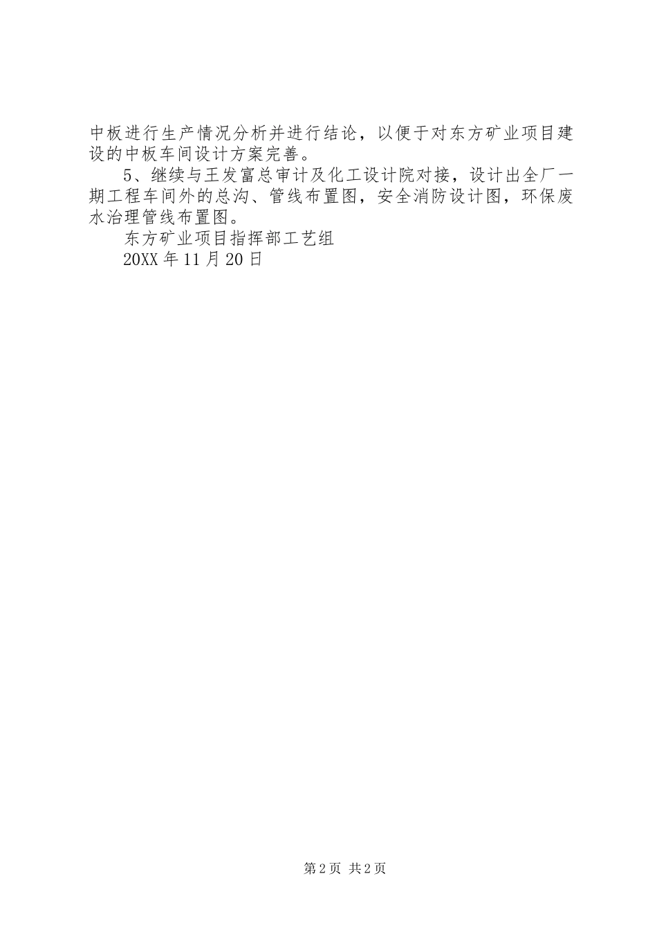 本周工作总结及下周工作计划1120_第2页