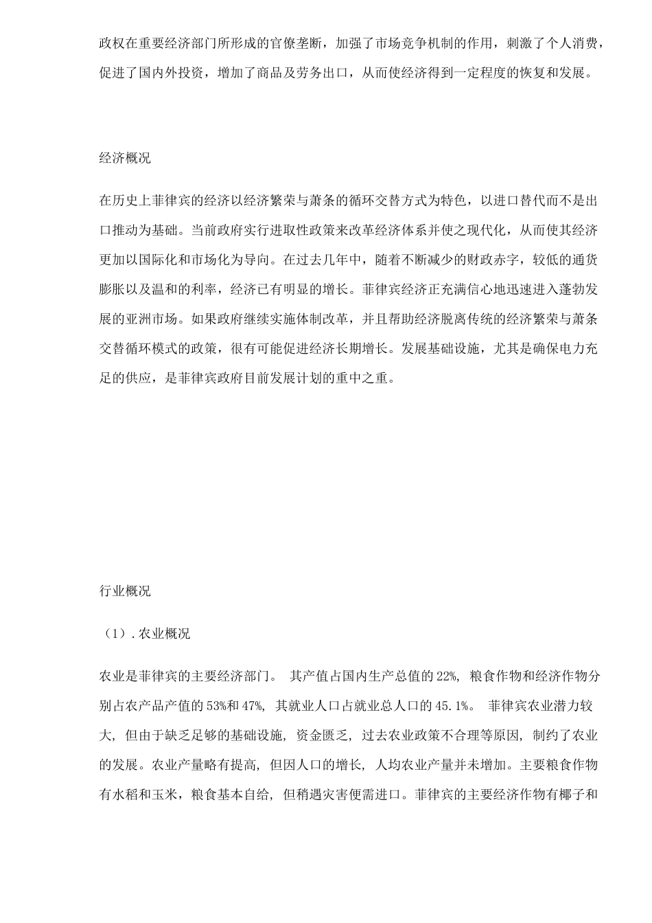 菲律宾上海皇家广场销售讲习26_第3页