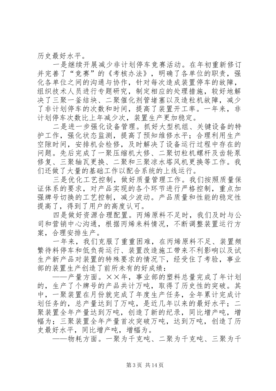 ××年企业工作规划_第3页