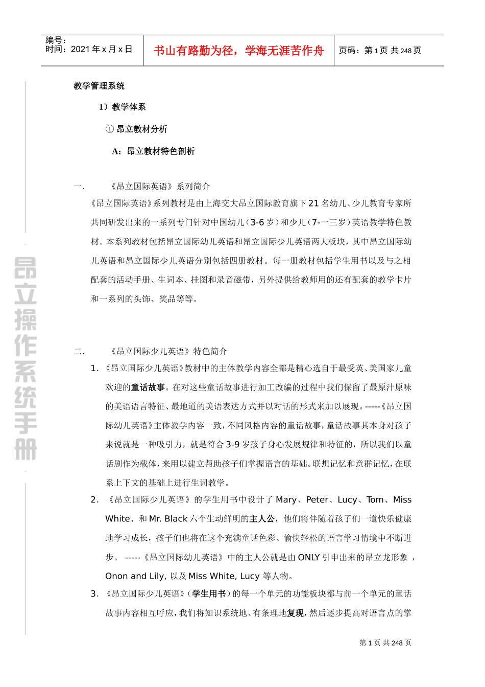 培训学校教学管理篇_第1页