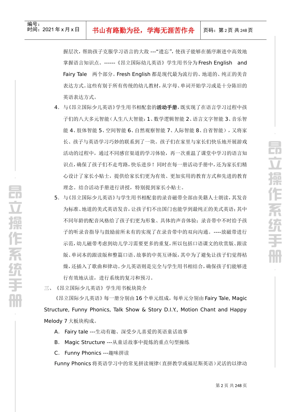 培训学校教学管理篇_第2页