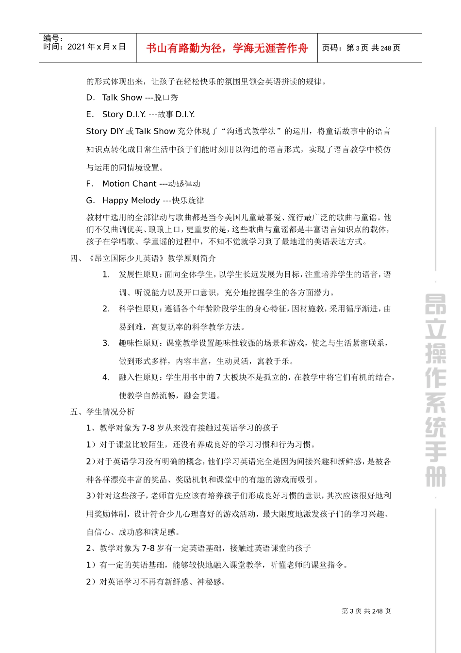 培训学校教学管理篇_第3页