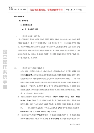 培训学校教学管理篇
