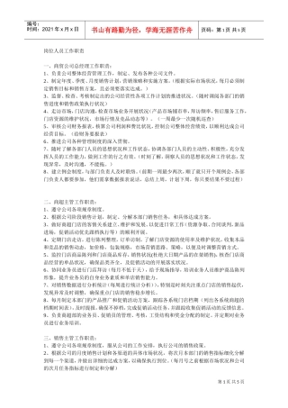 商贸公司岗位职责(DOC5页)