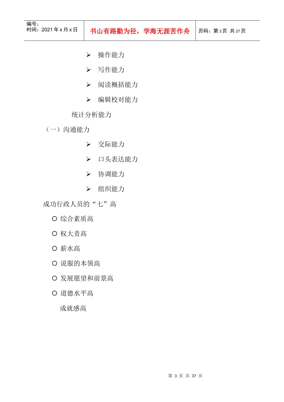 专业秘书与行政助理培训_第3页