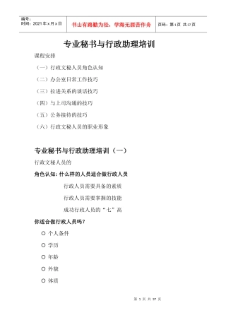 专业秘书与行政助理培训