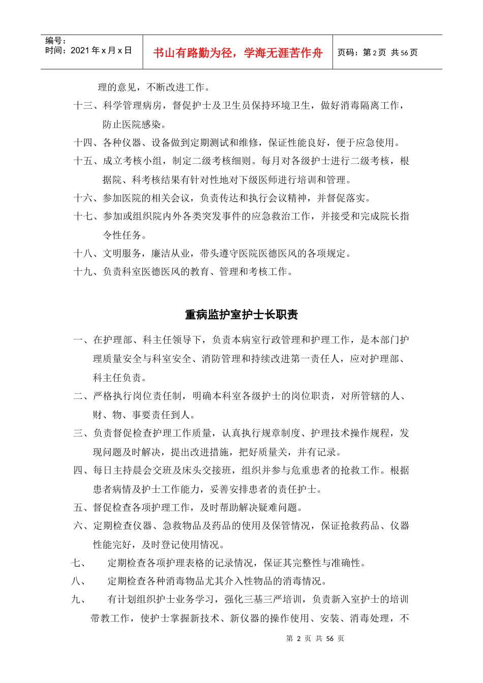 各层级护士职责_第2页