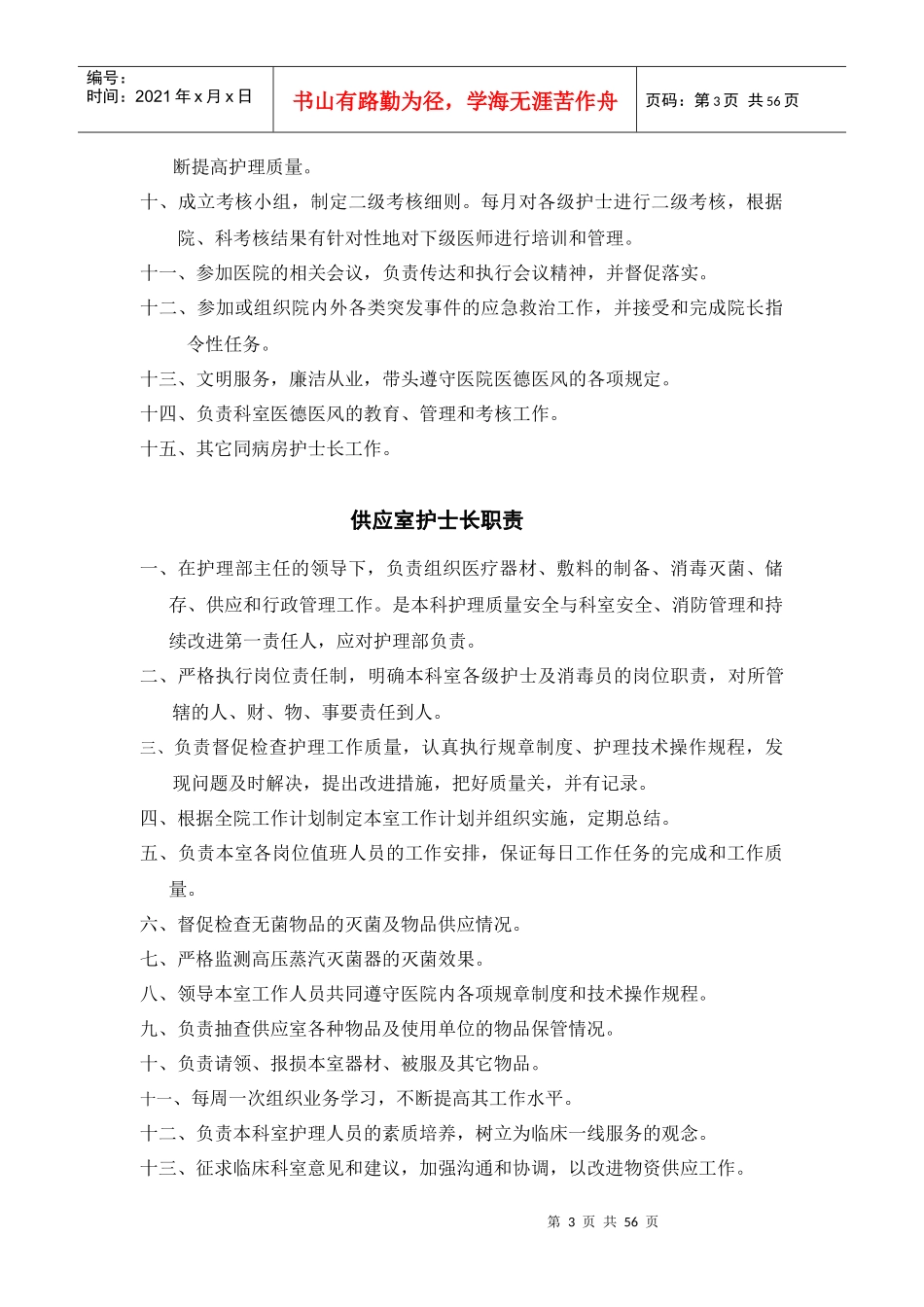 各层级护士职责_第3页