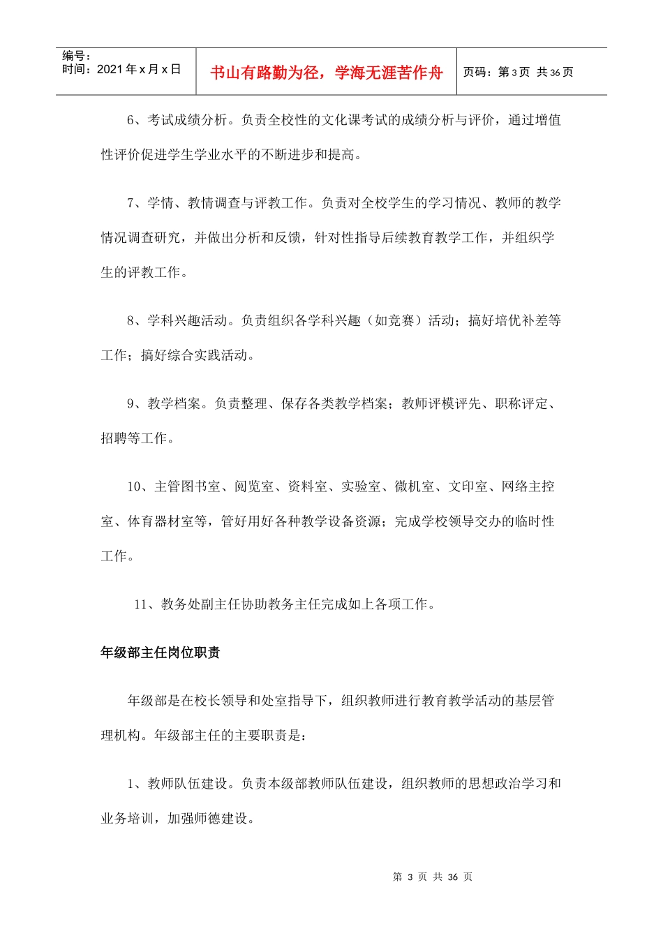 学校各种岗位职责_第3页