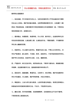 学校各种岗位职责