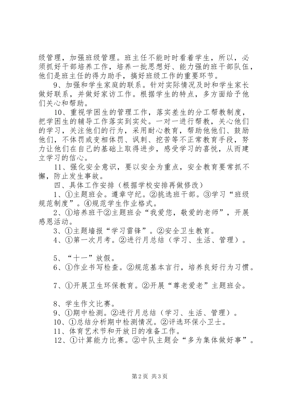XX年4月小学四年级班主任工作计划范文_第2页