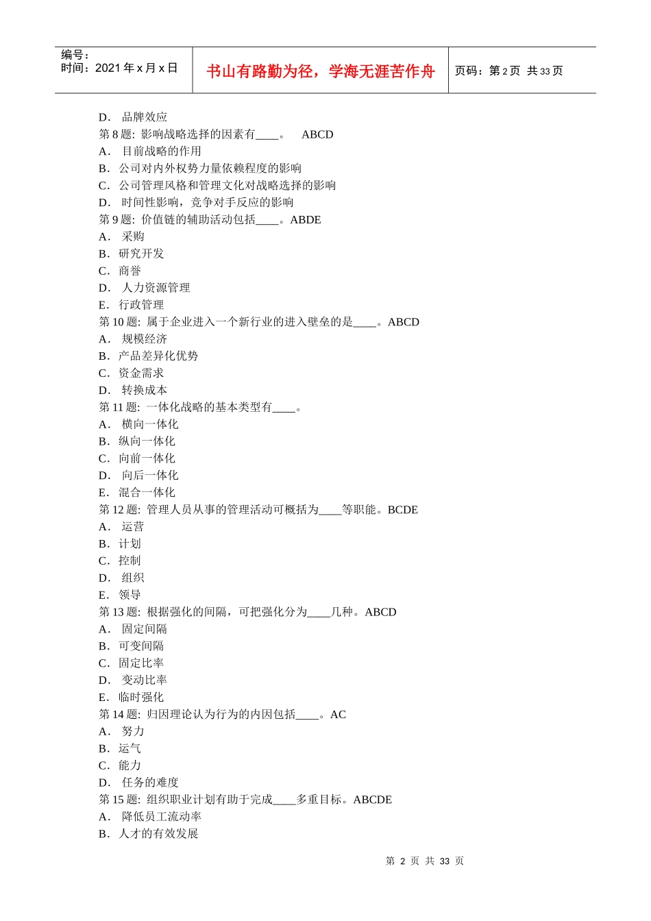 一村一农村行政管理-实训_第2页