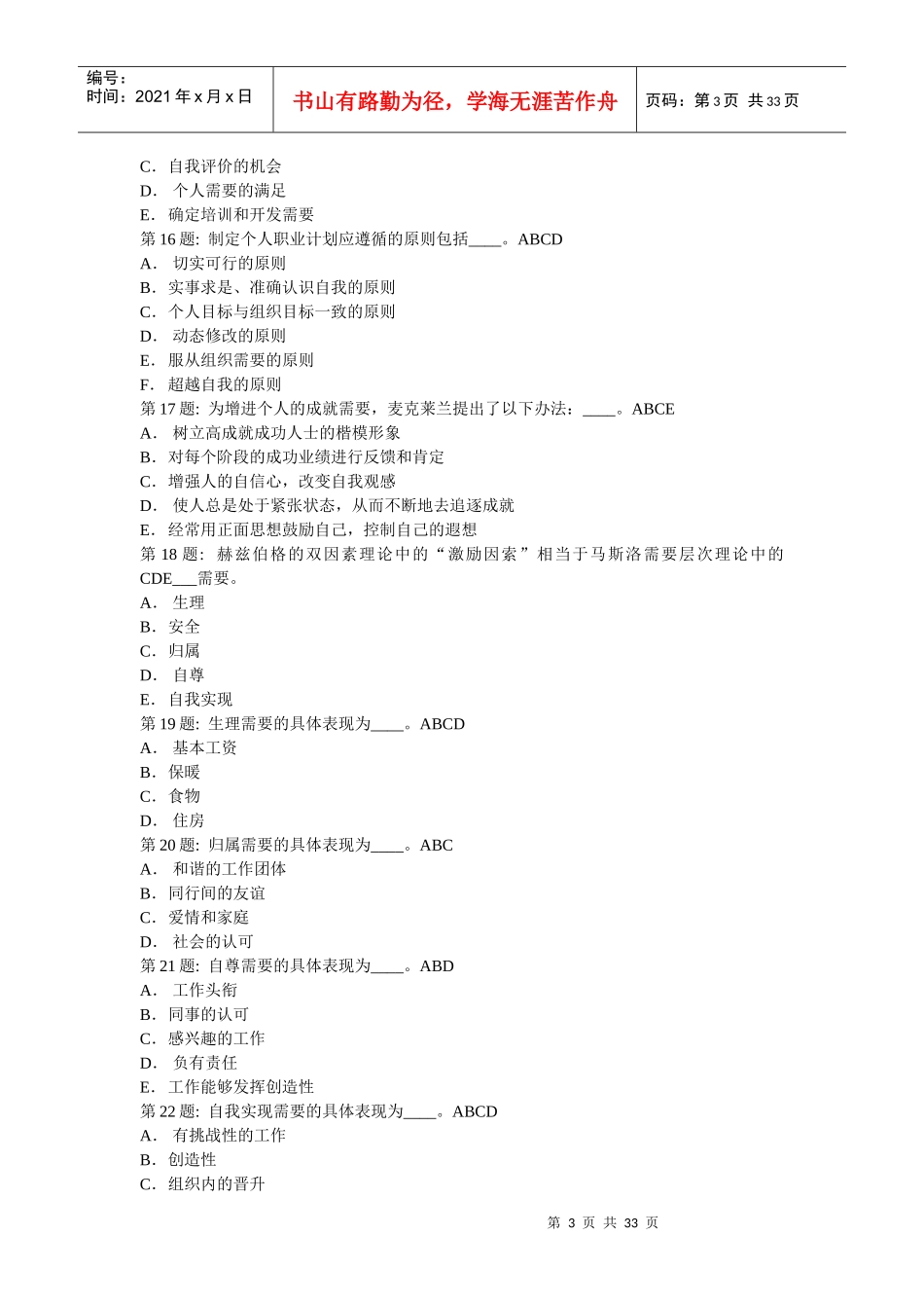 一村一农村行政管理-实训_第3页