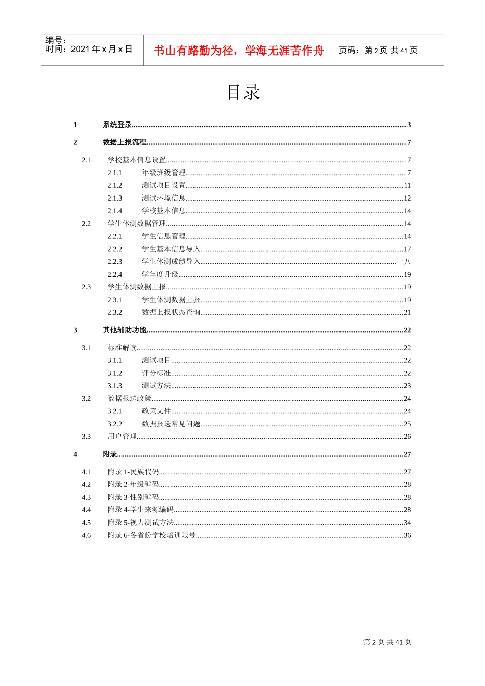 国家学生体质健康标准测试数据上报工作培训手册_第3页