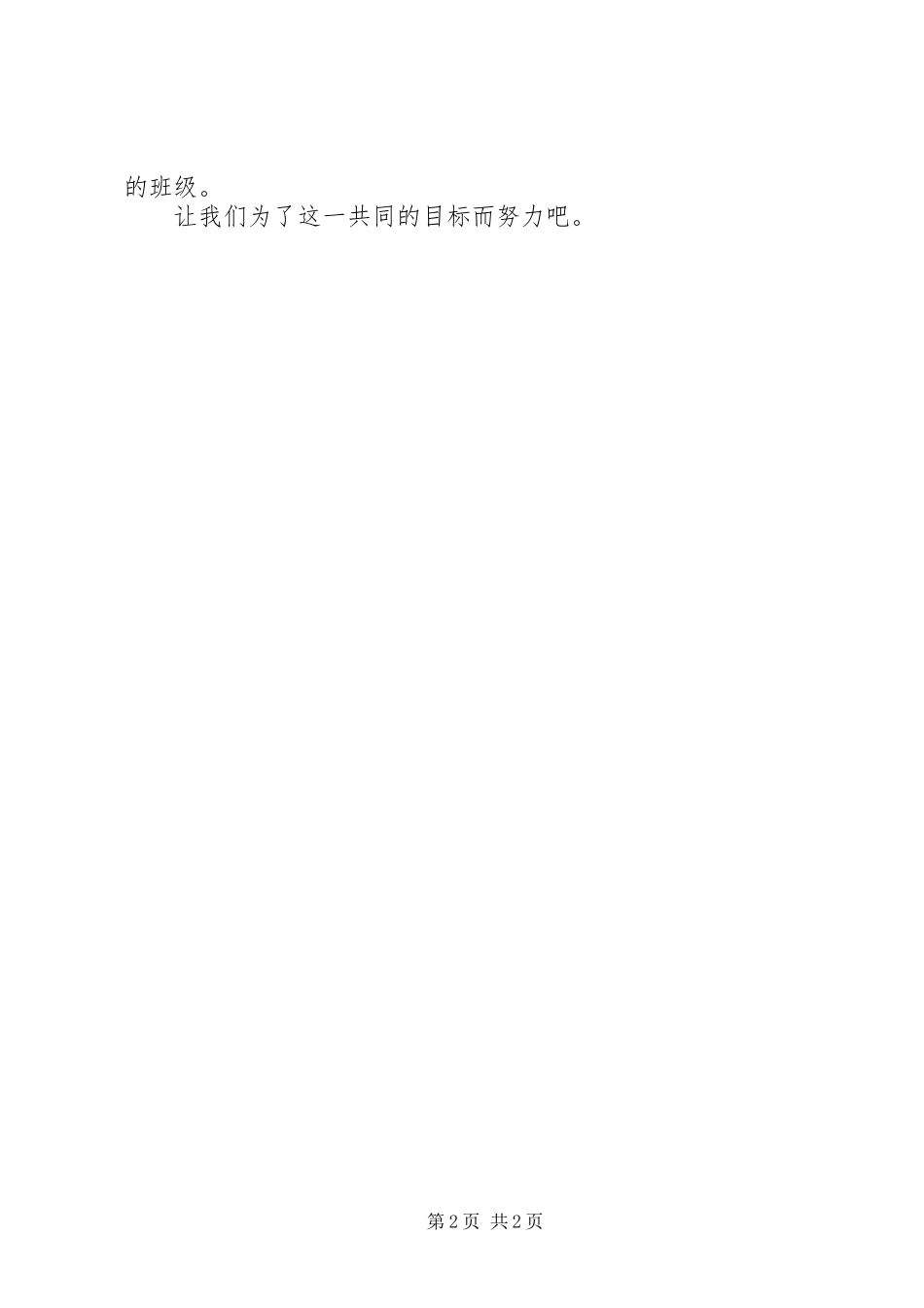 XX年生活委员工作计划_第2页