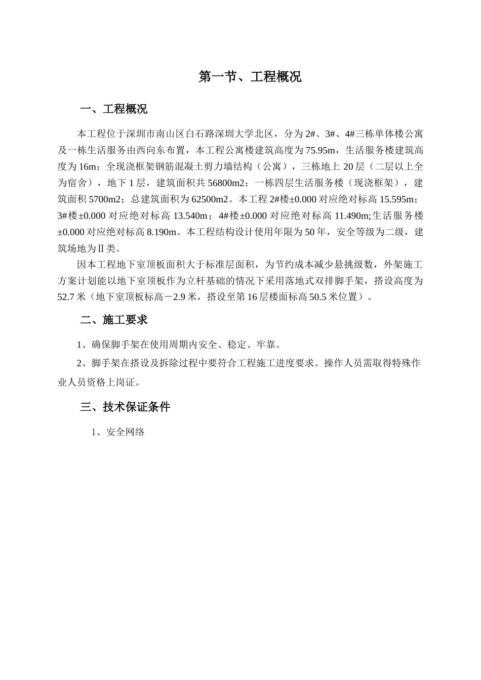 超50米双排落地式脚手架施工方案_第2页