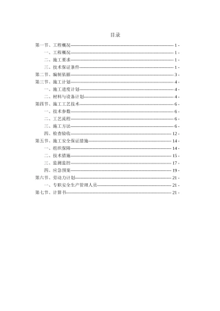 超50米双排落地式脚手架施工方案