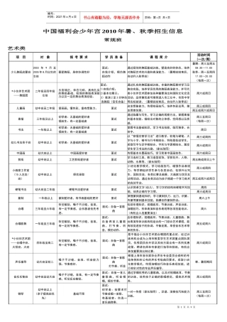 中国福利会少年宫XXXX年暑