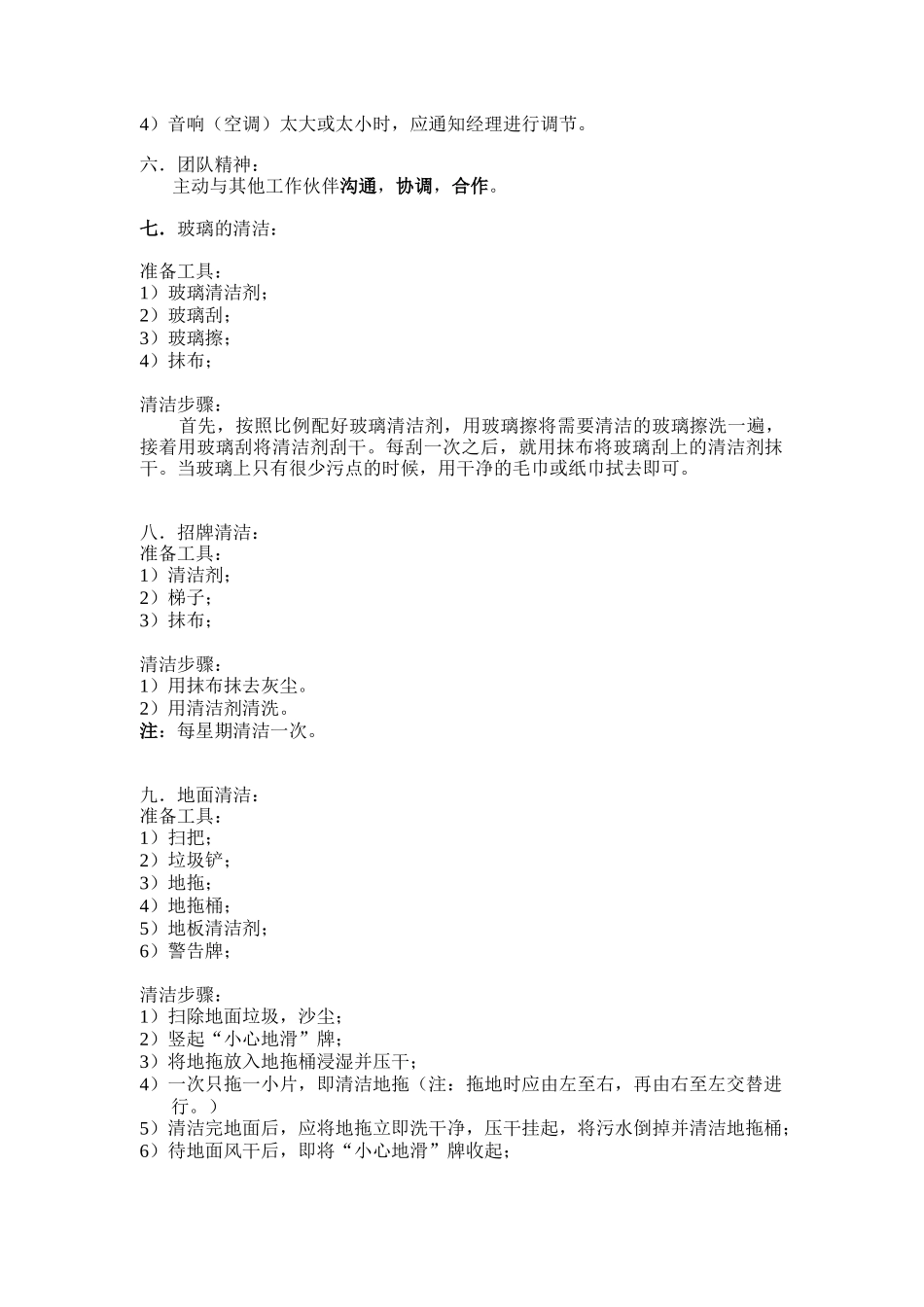 人力资源-2022KFC岗位操作指南_第2页
