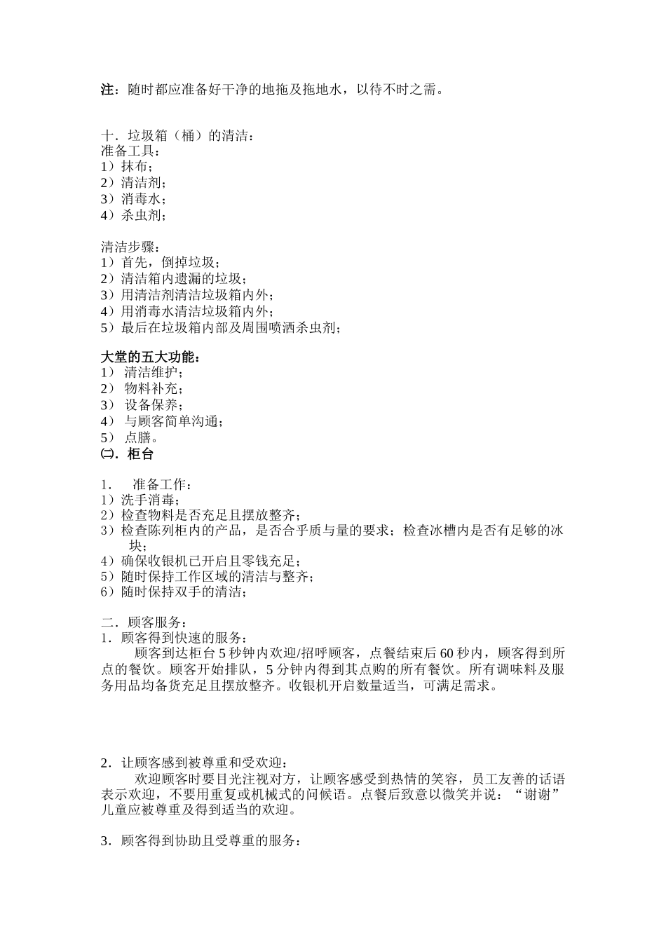 人力资源-2022KFC岗位操作指南_第3页
