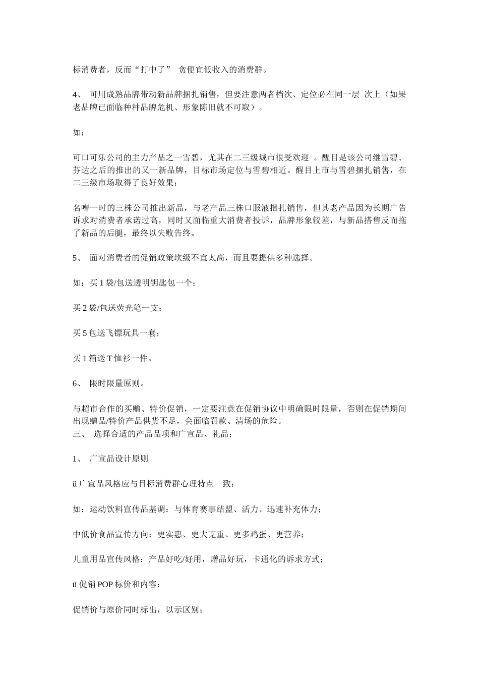 超市促销活动方案_第2页