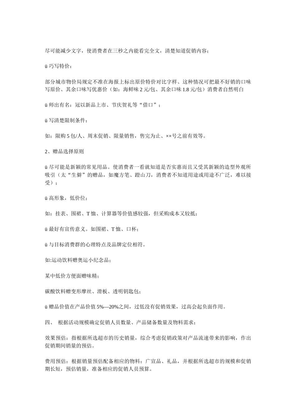 超市促销活动方案_第3页