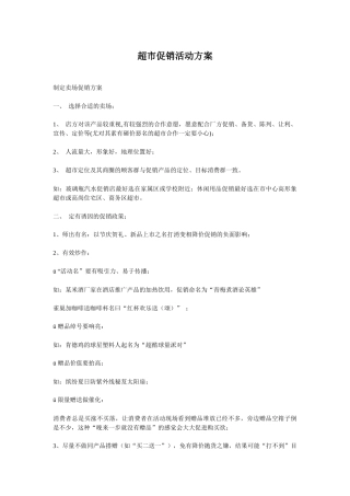 超市促销活动方案