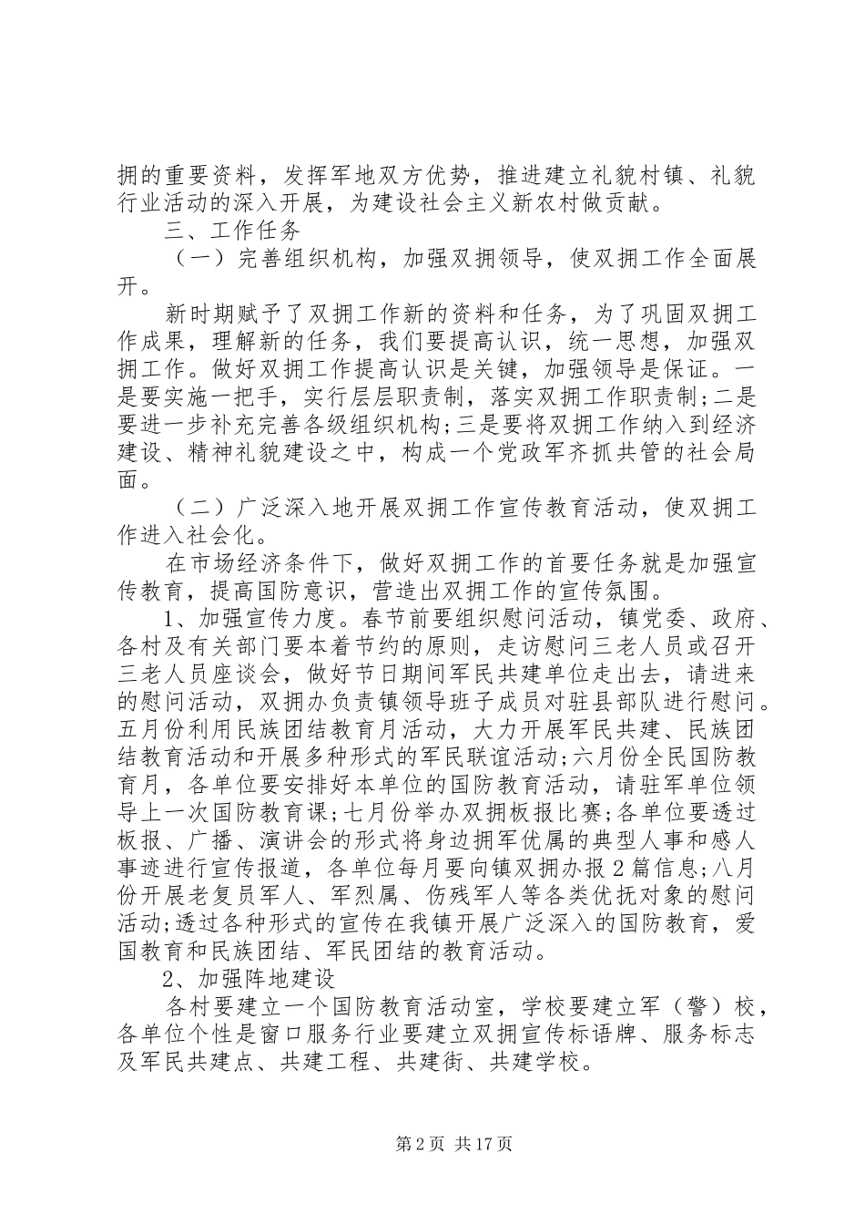 20XX年双拥年度工作计划报告五篇_第2页