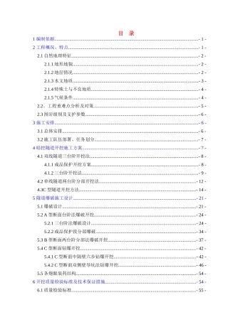 暗挖隧道工程爆破施工方案