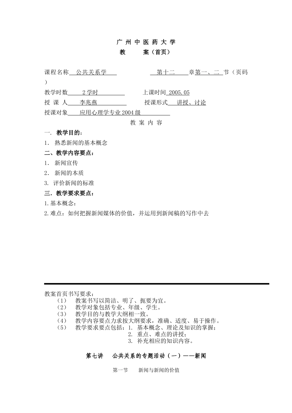 第七讲——公共关系专题活动(一)新闻_第1页