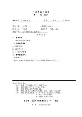 第七讲——公共关系专题活动(一)新闻