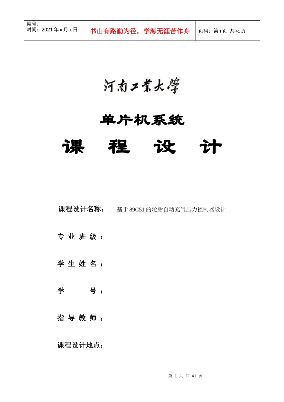 基于89C51的轮胎自动充气压力控制器设计_第3页