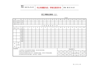 人力资源-2022217员工考勤记录表（二）
