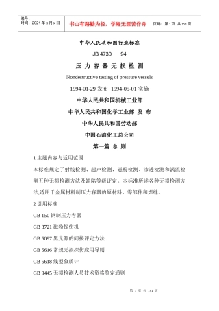 人力资源-2022JB4730-94压力容器无损检测--linglong88
