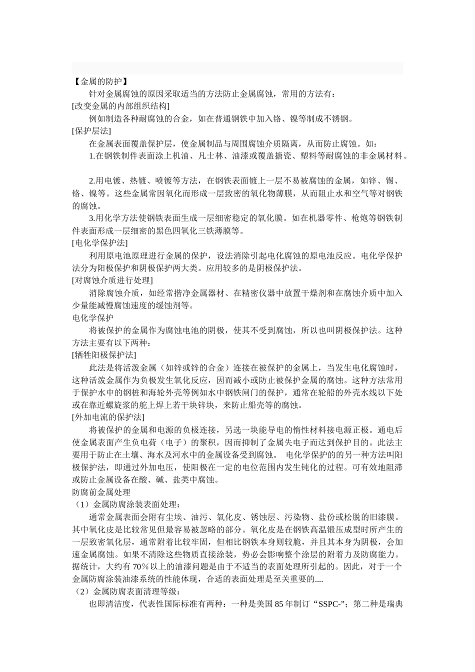 防腐施工方案_第1页