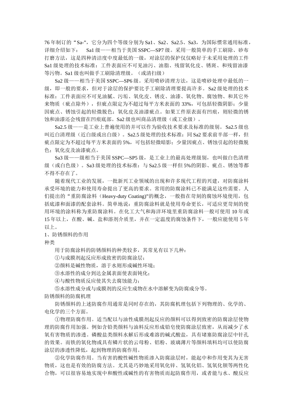 防腐施工方案_第2页