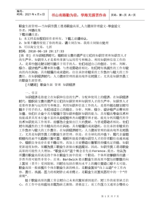 【精品文档-管理学】职业生涯管理——当知识型员工遭遇职业高原
