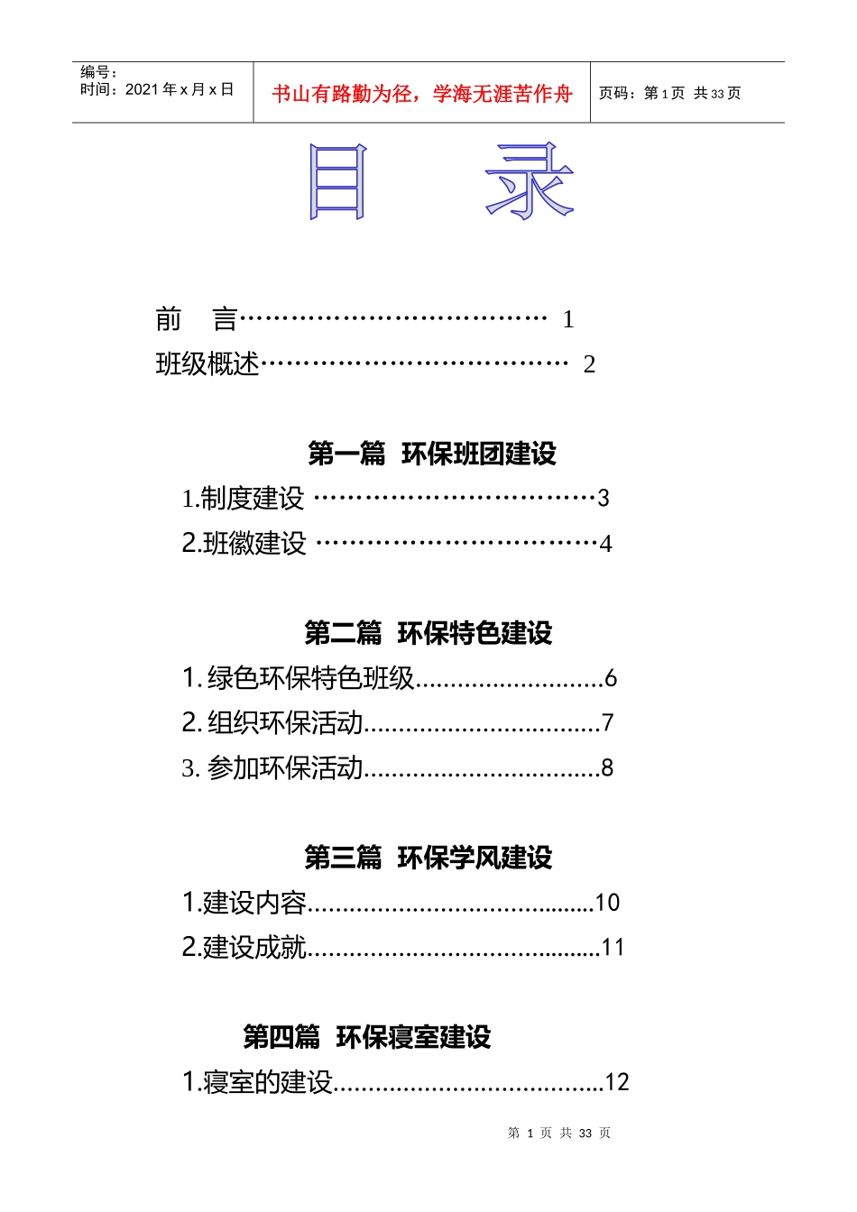 人力资源-202210级环境班优秀班级竞选申报材料_第2页