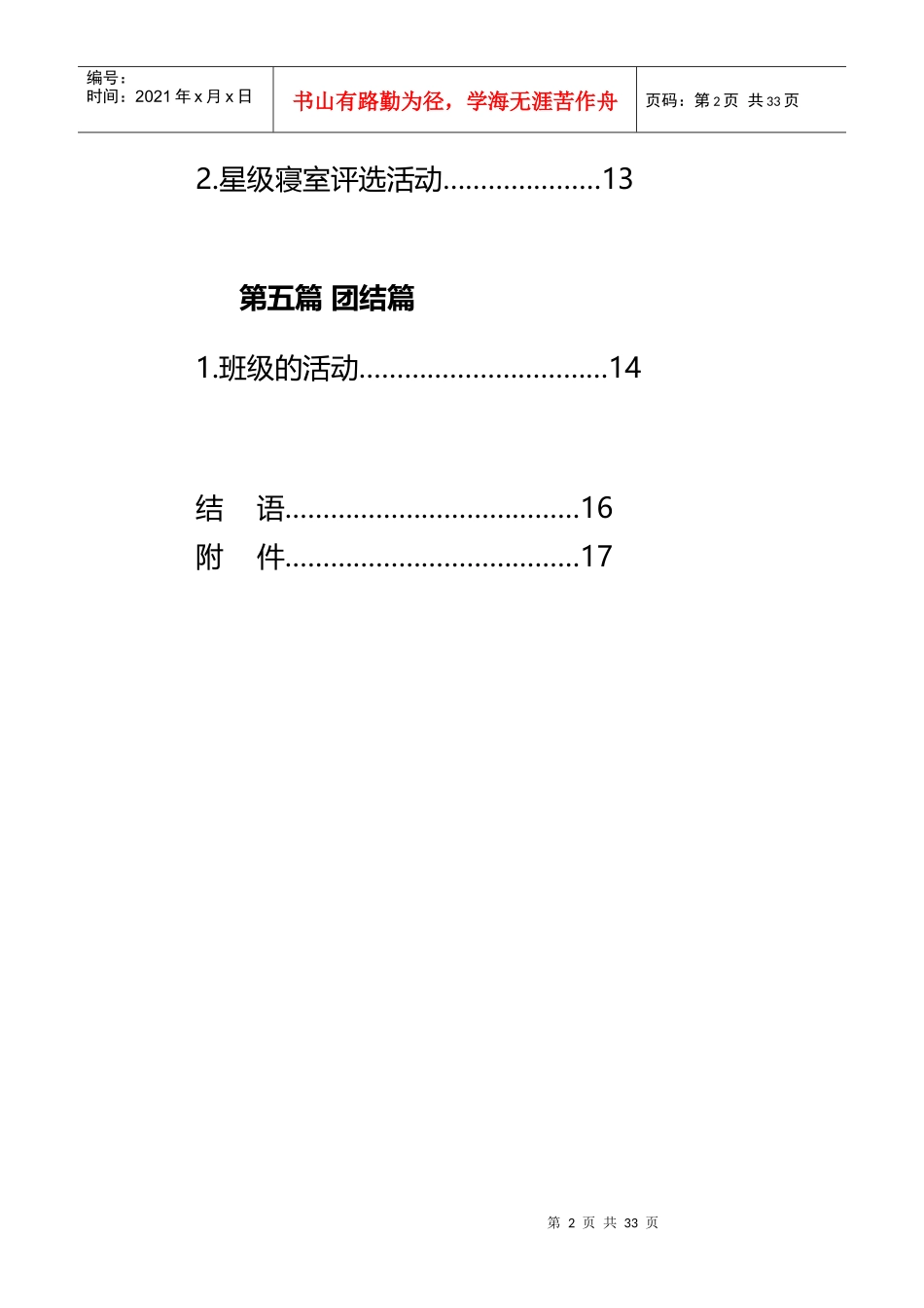 人力资源-202210级环境班优秀班级竞选申报材料_第3页