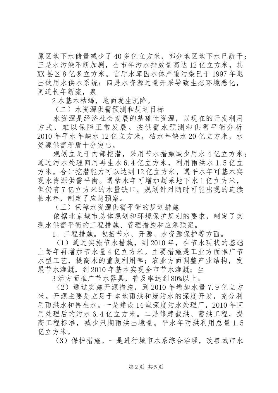 21世纪初期首都水资源规划汇报稿_第2页