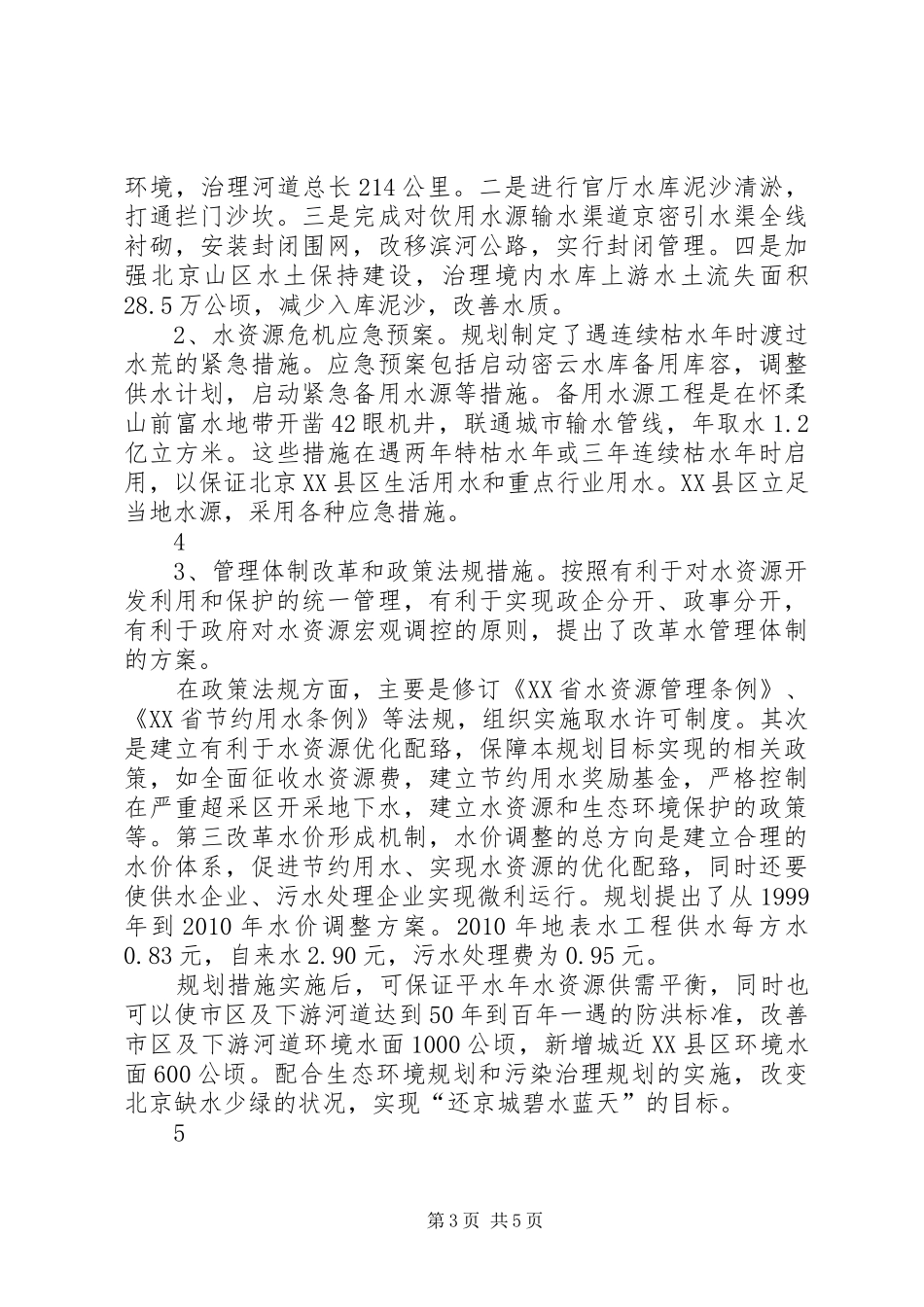 21世纪初期首都水资源规划汇报稿_第3页