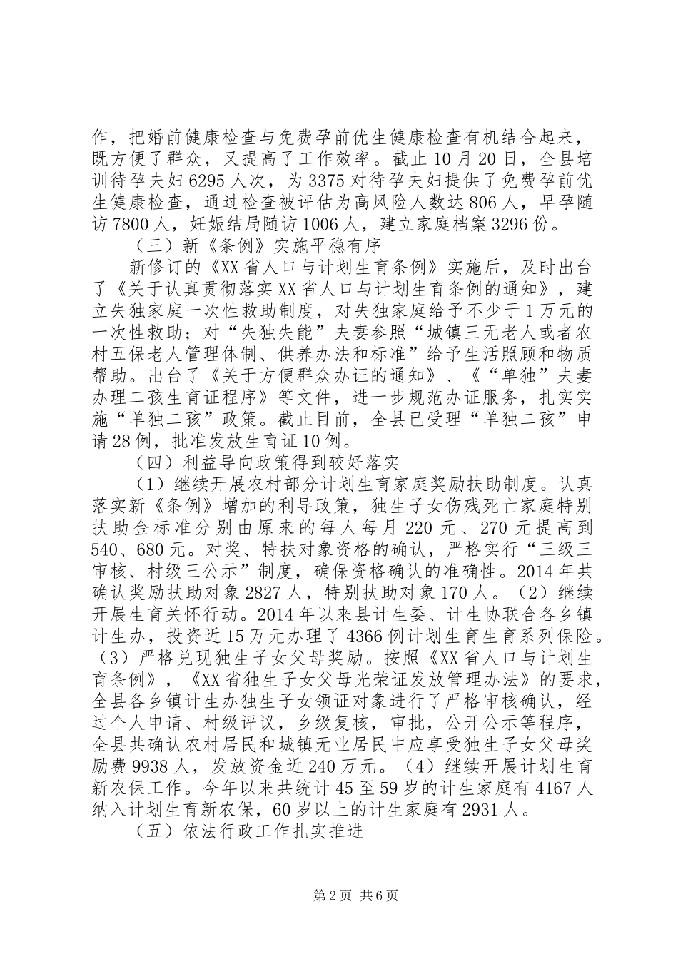 XX年计生委工作总结和XX年工作计划_第2页