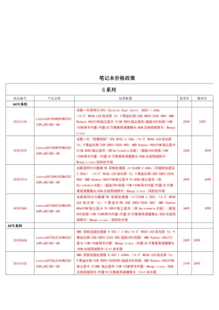 浅析笔记本价格政策