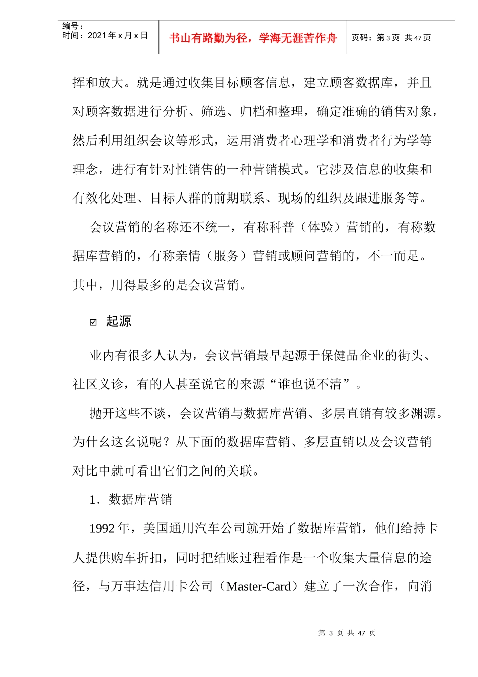 会议营销—本土化的营销利器(DOC 20)_第3页