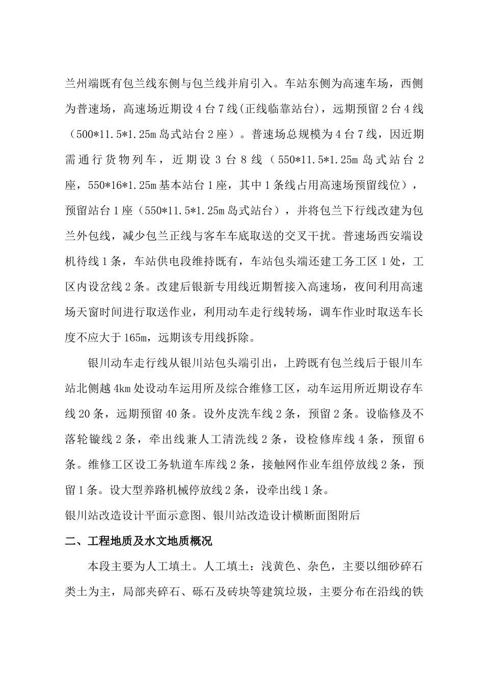 车站改造工程施工方案1（208页）_第2页