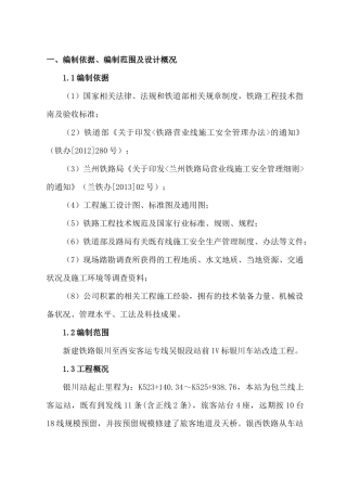 车站改造工程施工方案1（208页）