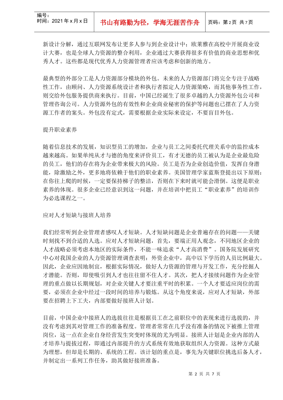 中国人力资源管理新趋势_第2页